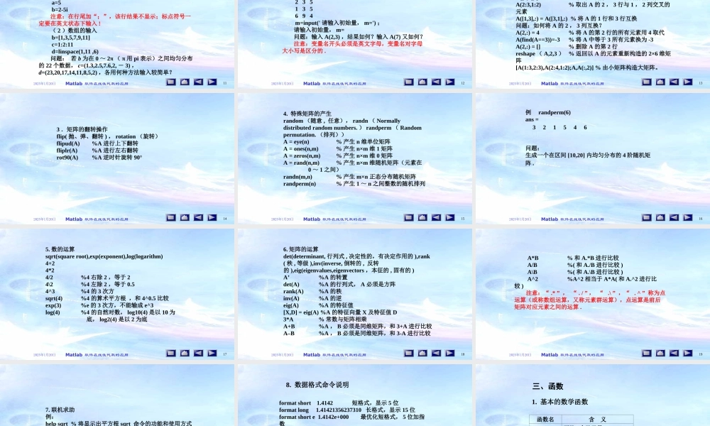 Matlab在线性代数中的应用.ppt