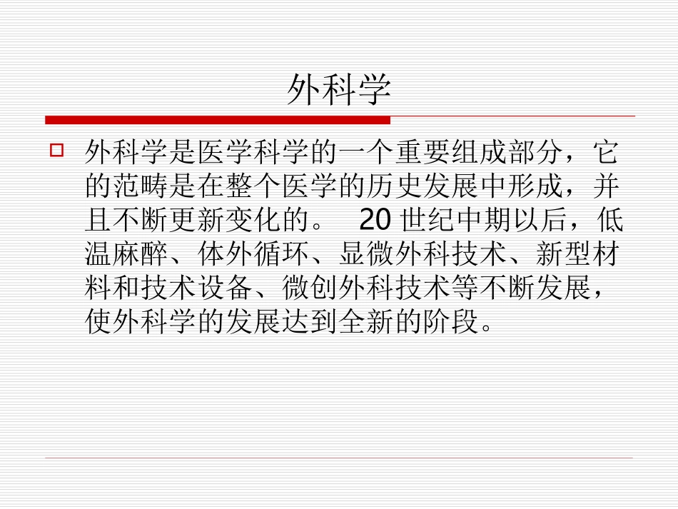 外科基本知识.ppt_第2页