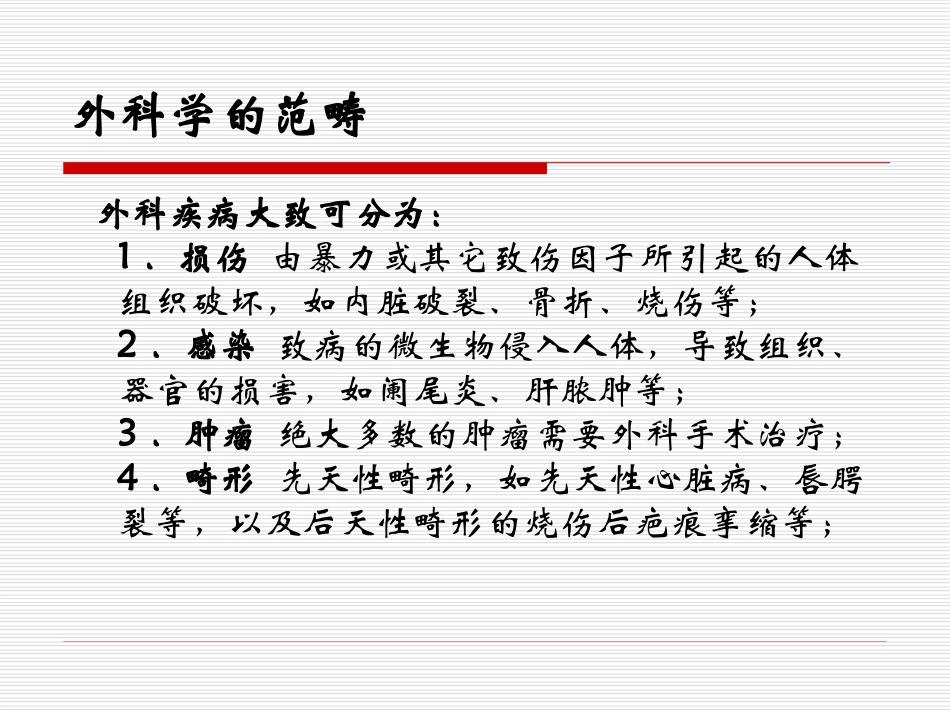 外科基本知识.ppt_第3页