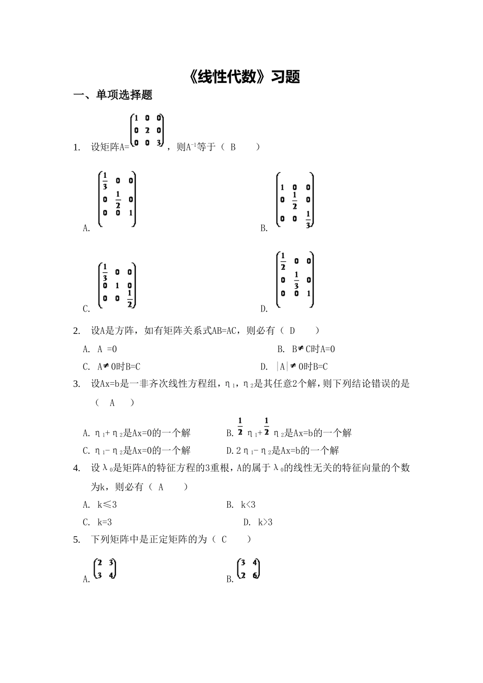 《线性代数》.doc_第1页