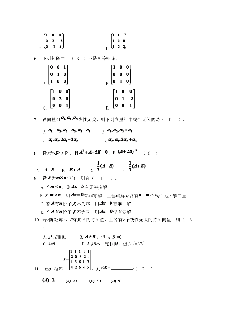 《线性代数》.doc_第2页