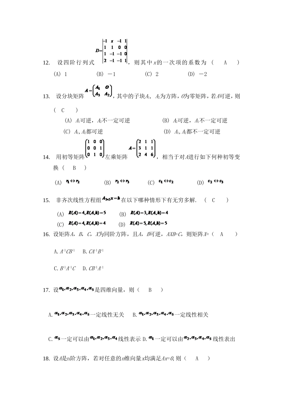 《线性代数》.doc_第3页