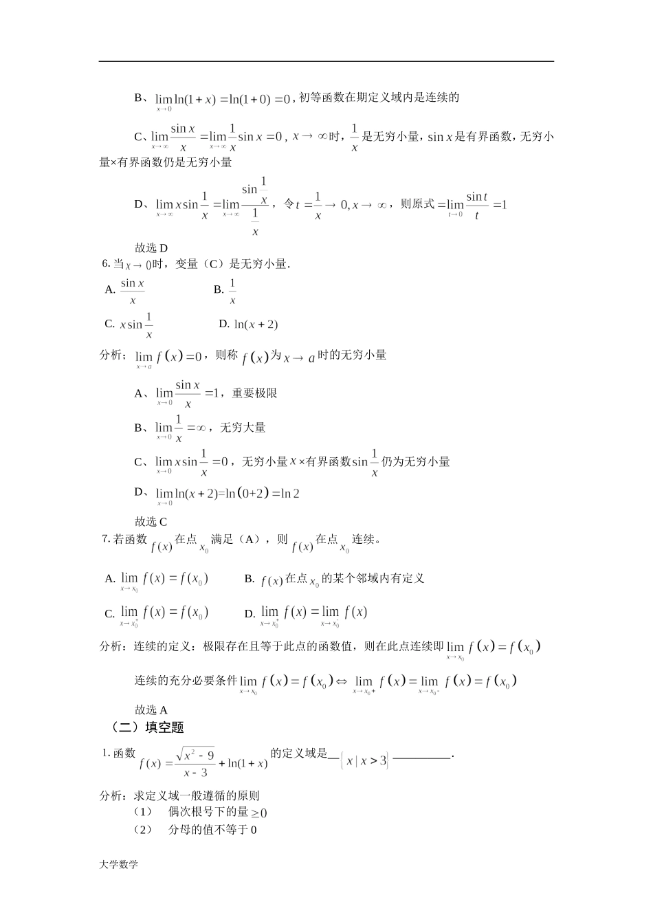【高等数学基础】形考作业1参考答案.doc_第3页