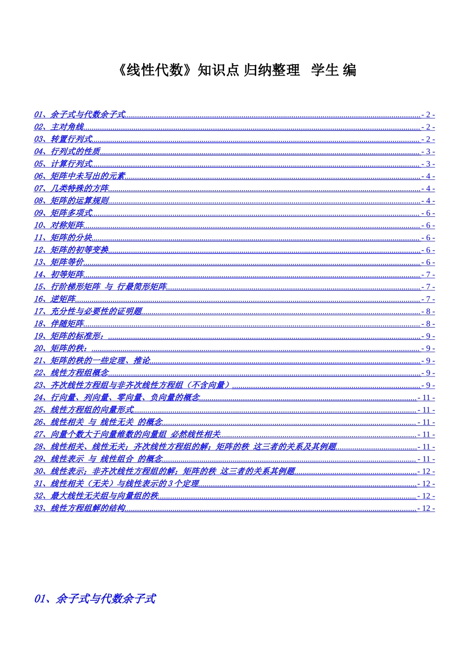 《线性代数》知识点-归纳整理.doc_第1页