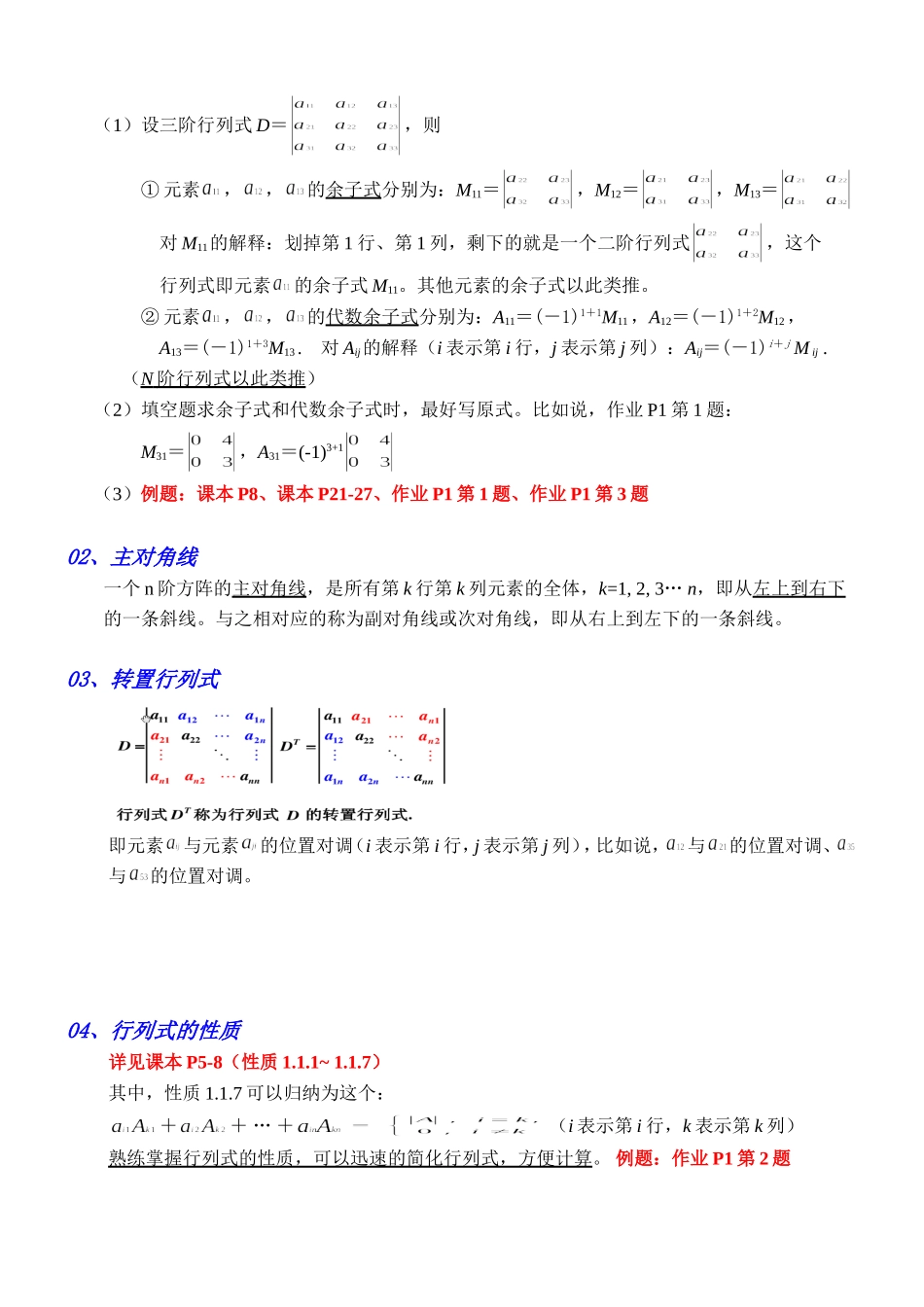 《线性代数》知识点-归纳整理.doc_第2页
