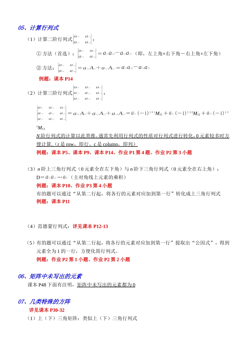 《线性代数》知识点-归纳整理.doc_第3页