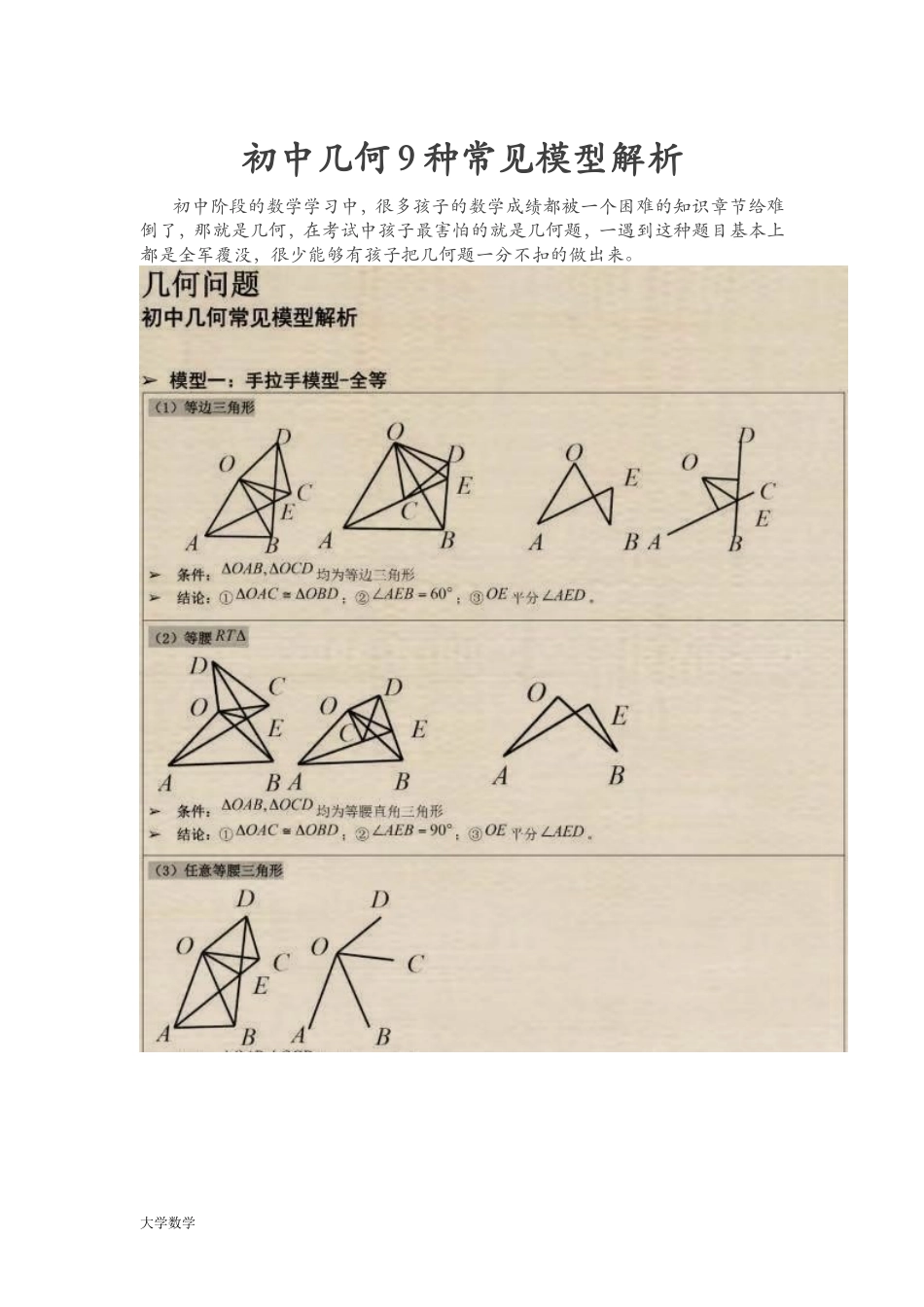 初中数学几何9种常见模型解析.doc_第1页