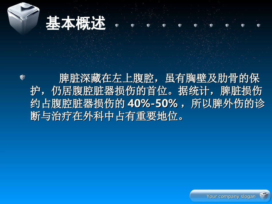 外伤性脾破裂1.ppt_第2页