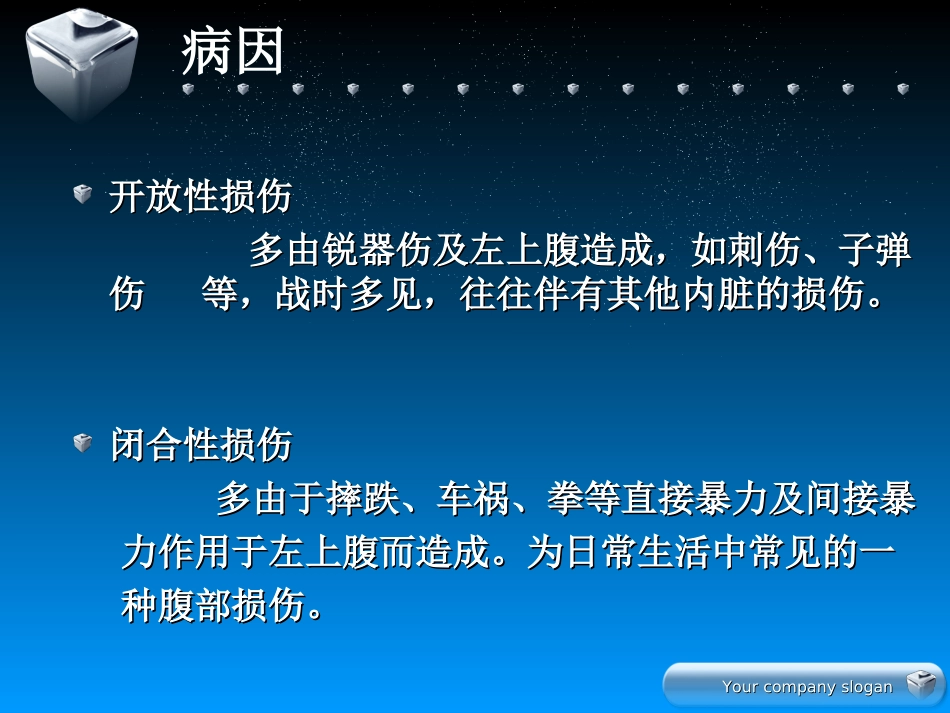 外伤性脾破裂1.ppt_第3页