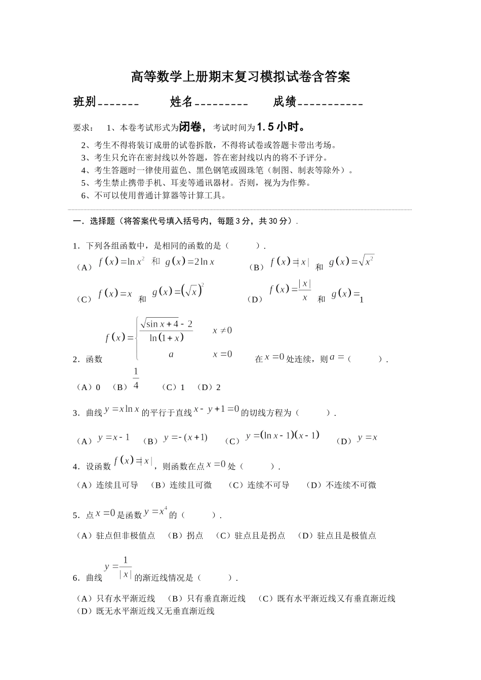 大学高等数学上册期末复习模拟试卷含答案.docx_第1页