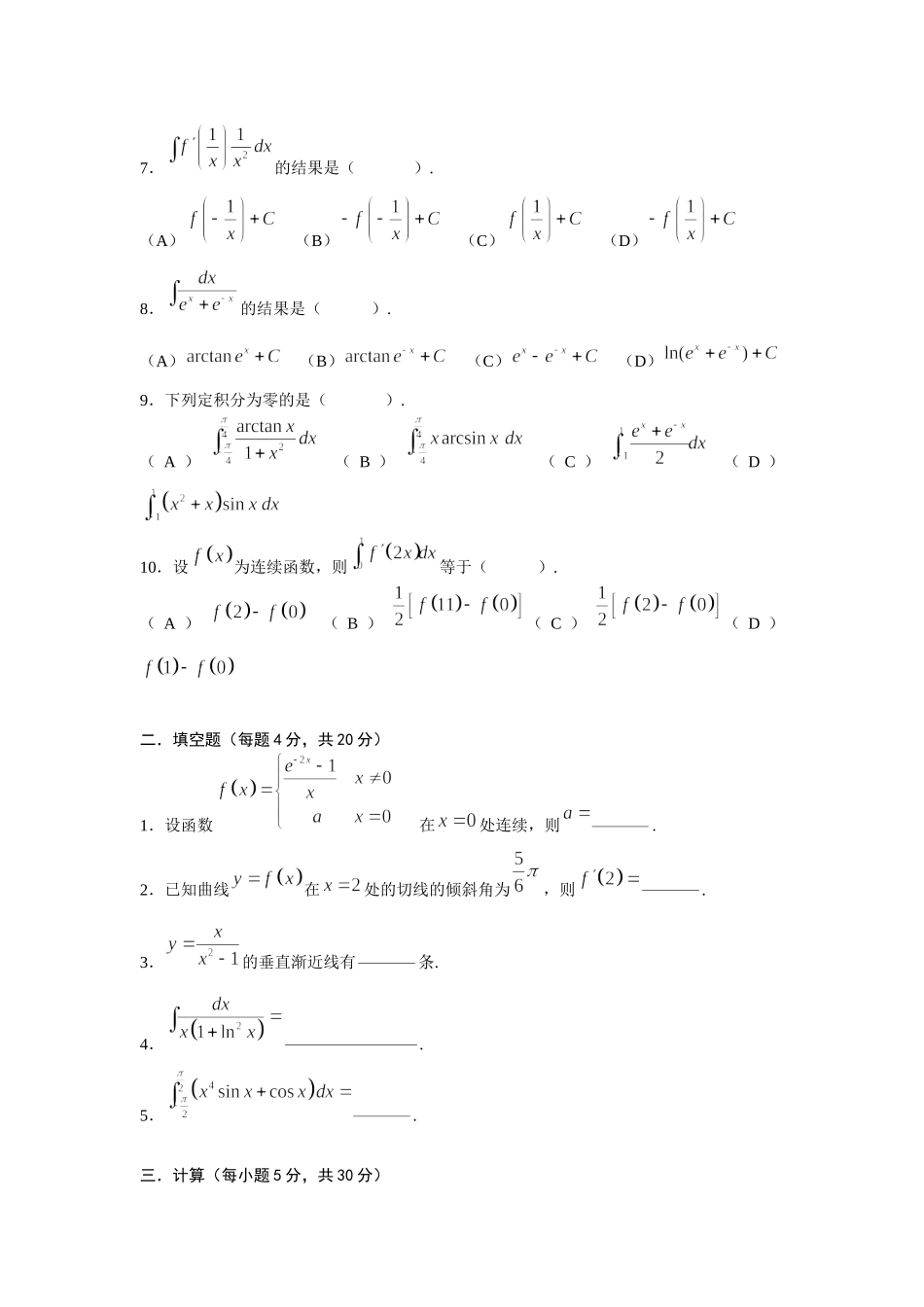 大学高等数学上册期末复习模拟试卷含答案.docx_第2页