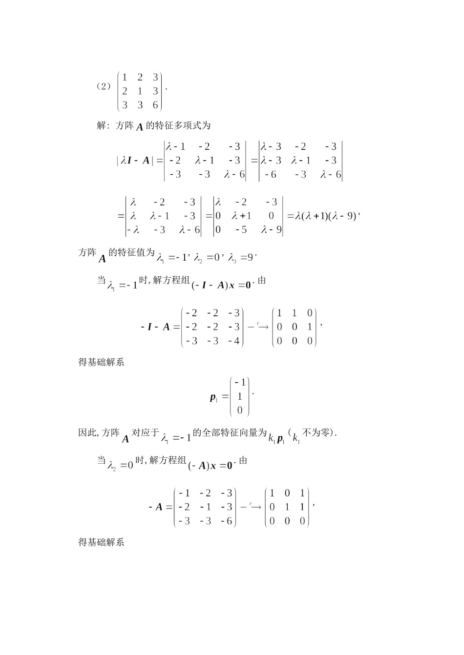 《简明线性代数》---答案.doc_第2页