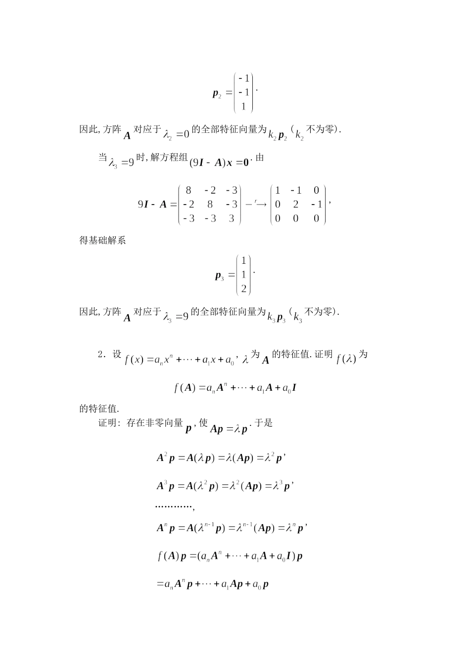 《简明线性代数》---答案.doc_第3页