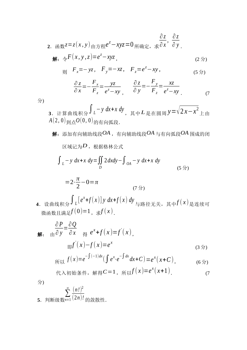 大学高等数学(下册)期末复习试题及答案.docx_第3页