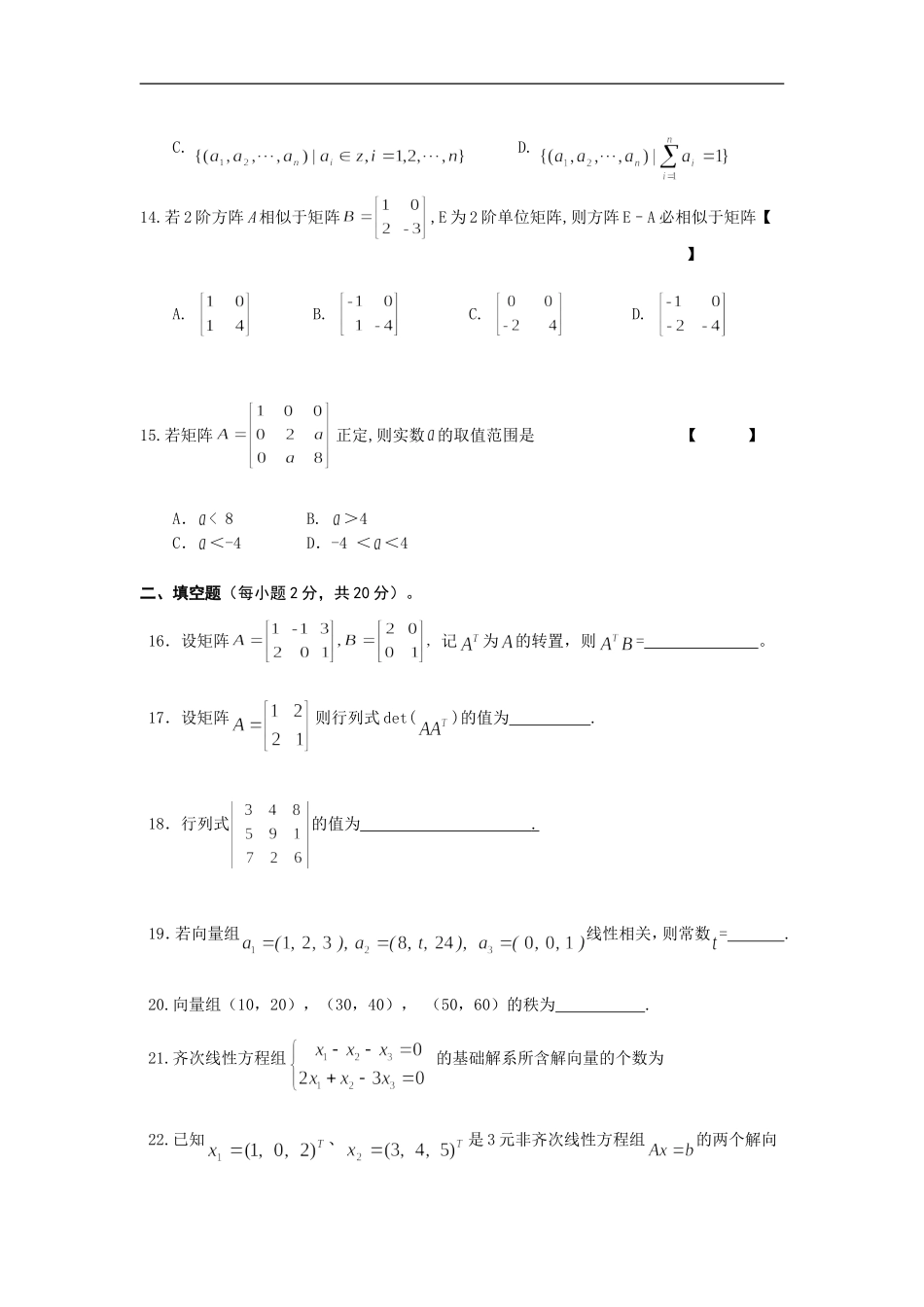 大学数学线性代数期末模拟试题及答案.doc_第3页