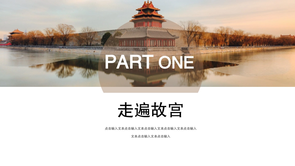 国潮崛起之创意商务通用PPT模板 (21).pptx_第3页