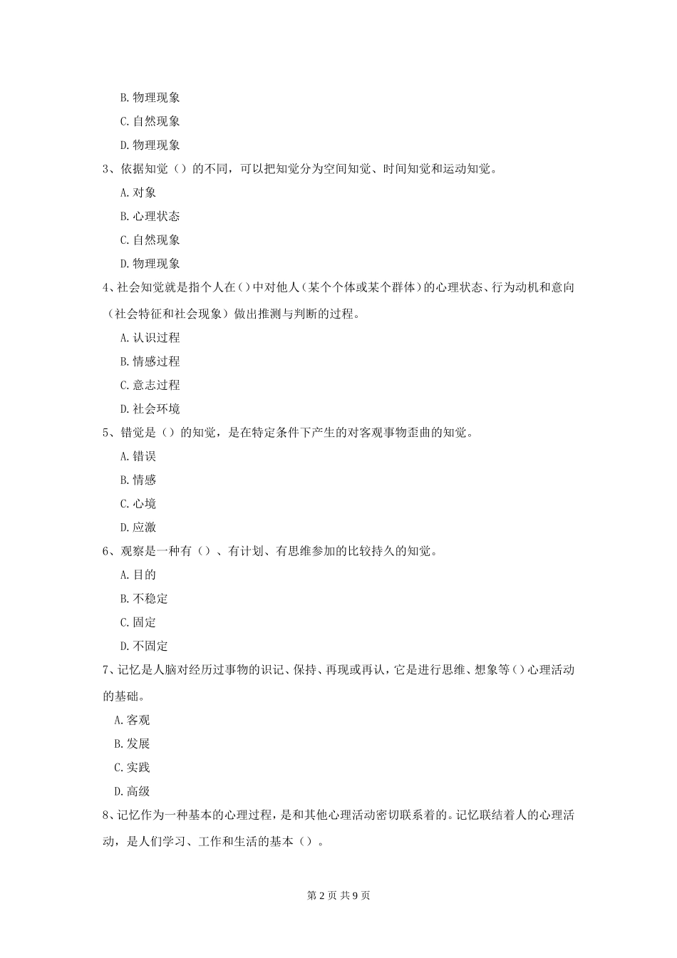 大学期末复习《心理学》考试试题及答案解析.doc_第2页