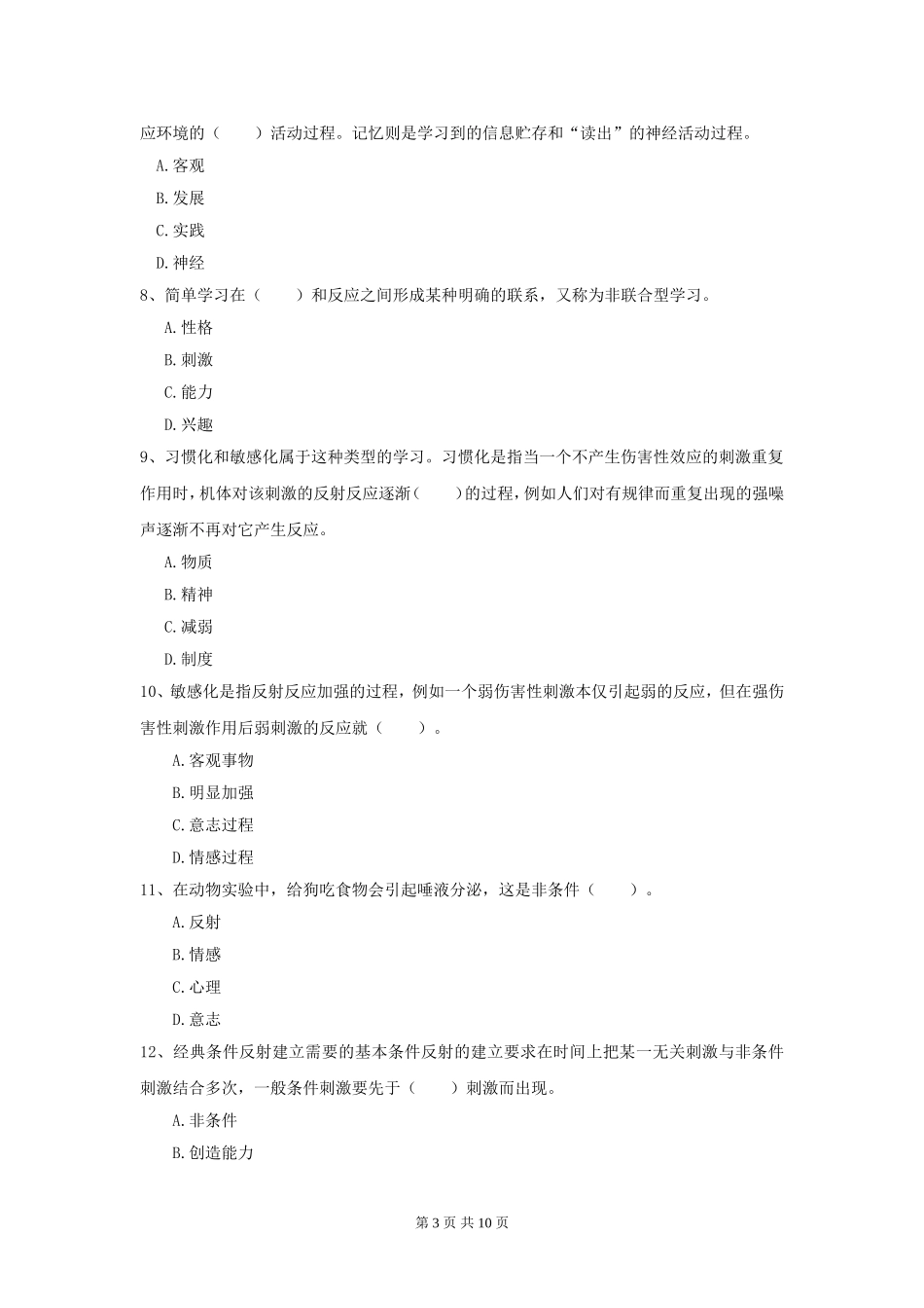 大学期末《心理学》考试试题及答案解析.doc_第3页