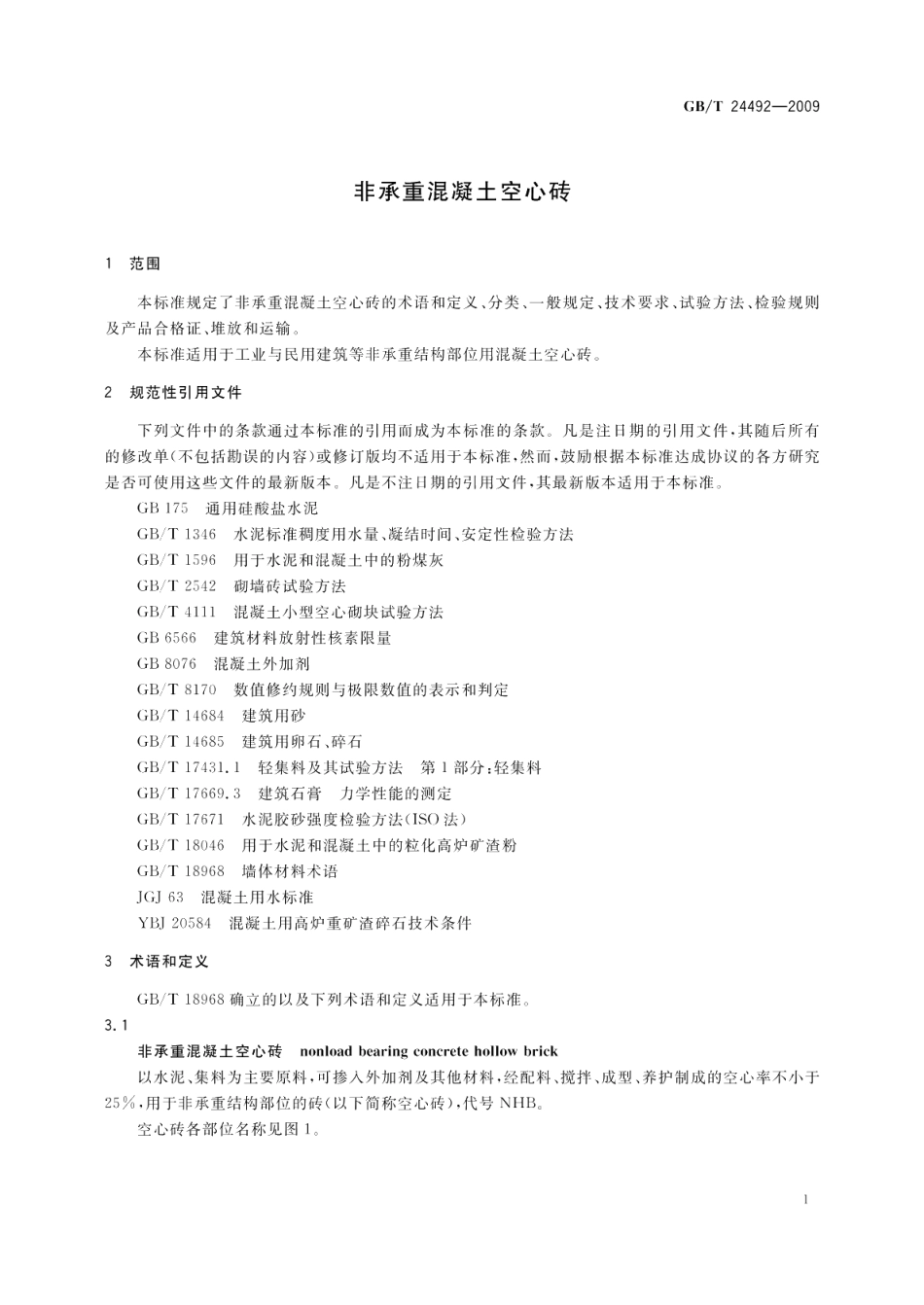 非承重混凝土空心砖 GBT 24492-2009.pdf_第3页