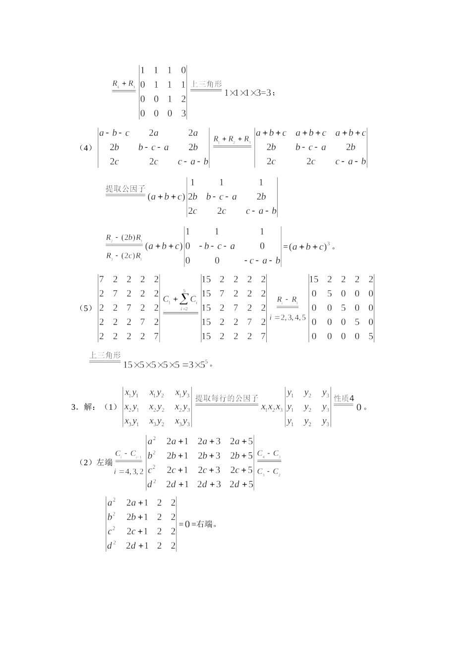 《线性代数》课后习题答案.doc_第3页