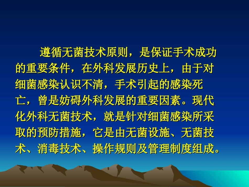 外科无菌原则.ppt_第2页