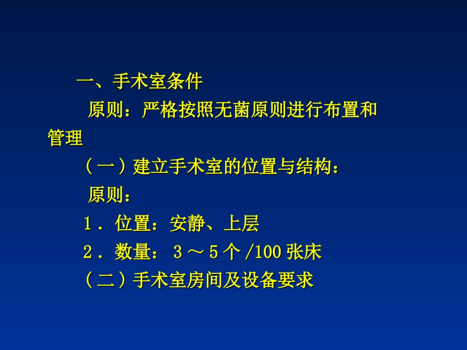 外科无菌原则.ppt_第3页