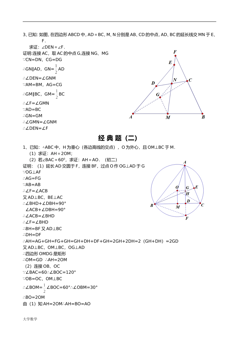 初中经典几何证明练习题集(含答案解析).doc_第2页