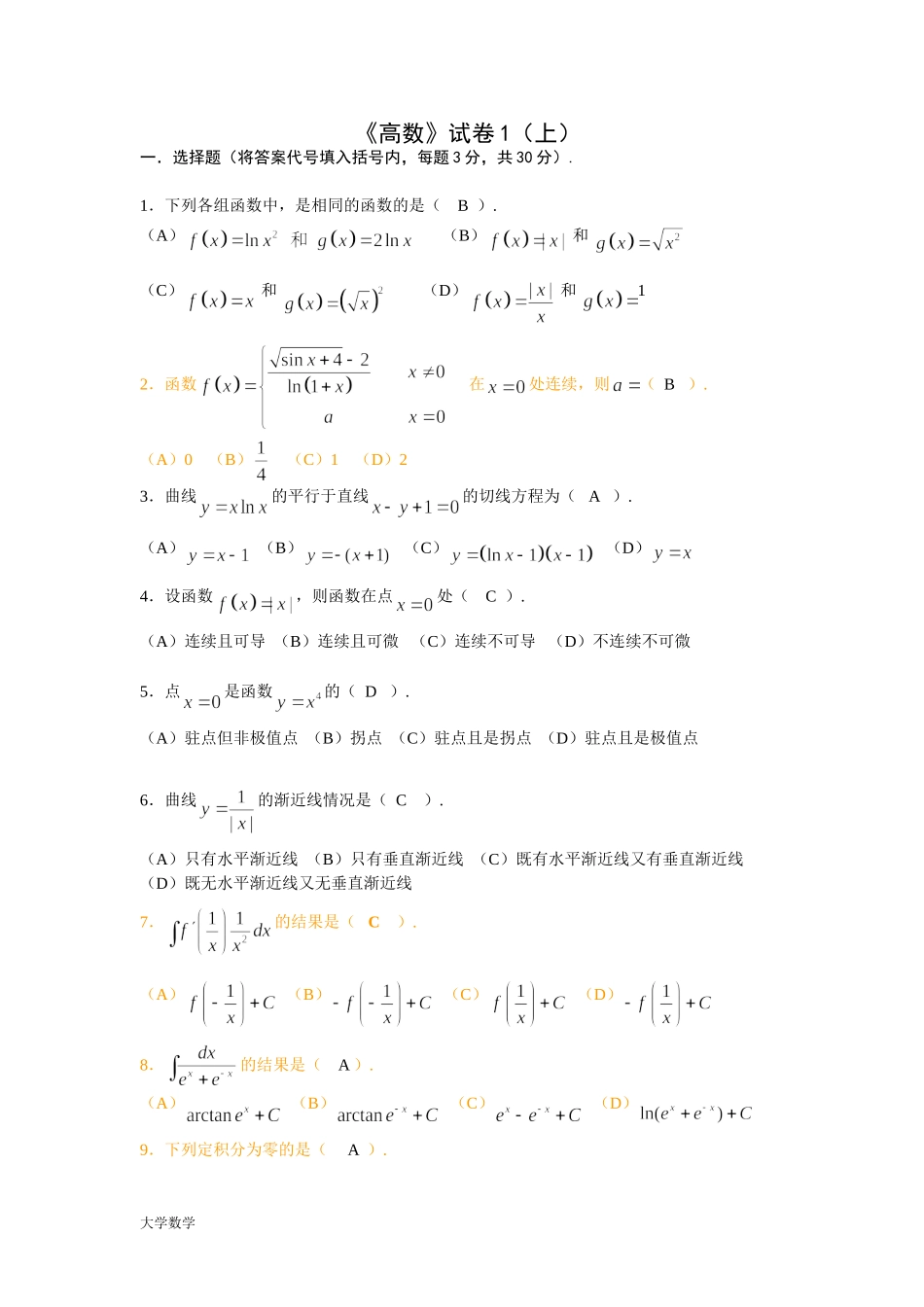 大学高等数学上考试题库及答案.doc_第1页