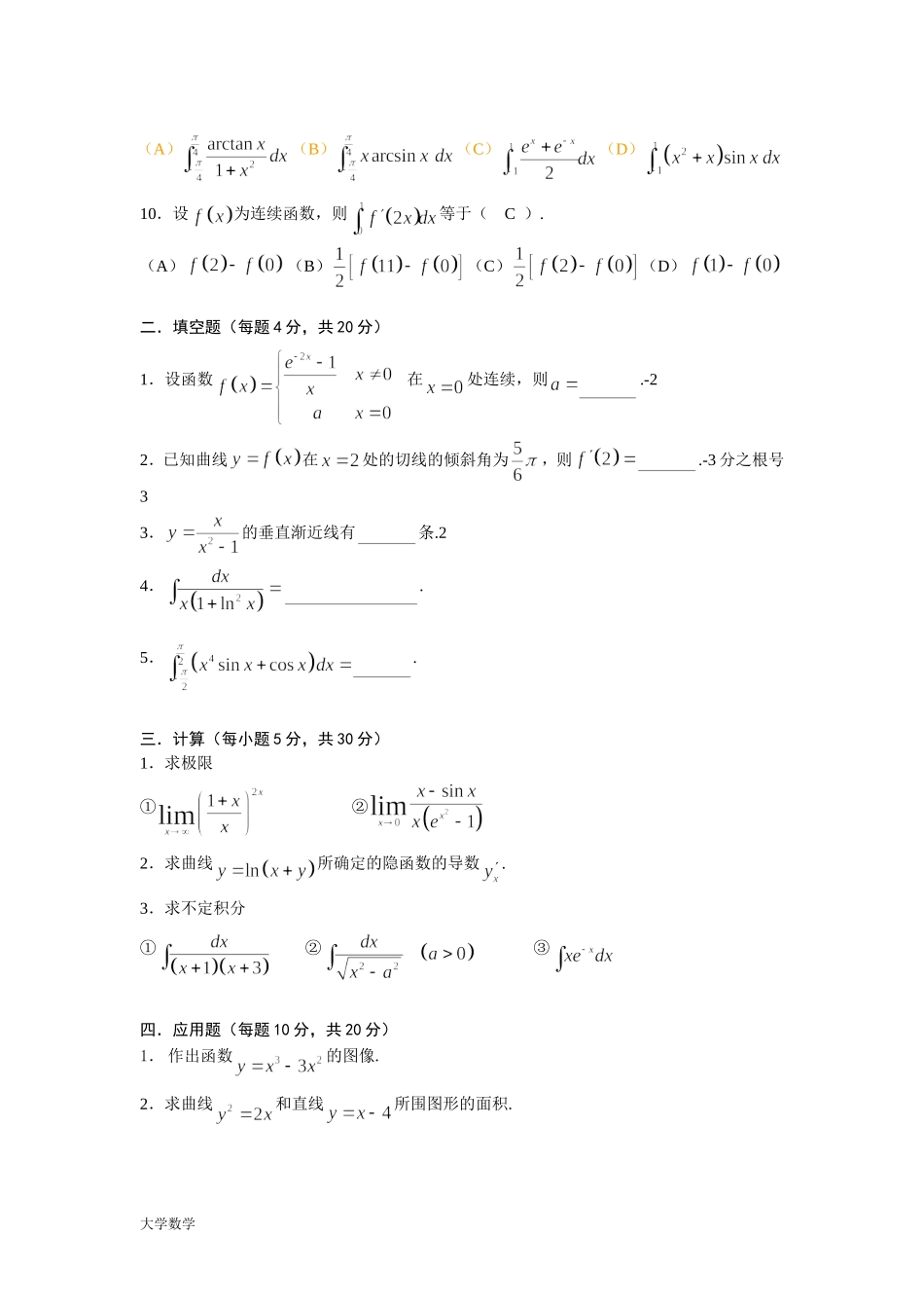 大学高等数学上考试题库及答案.doc_第2页
