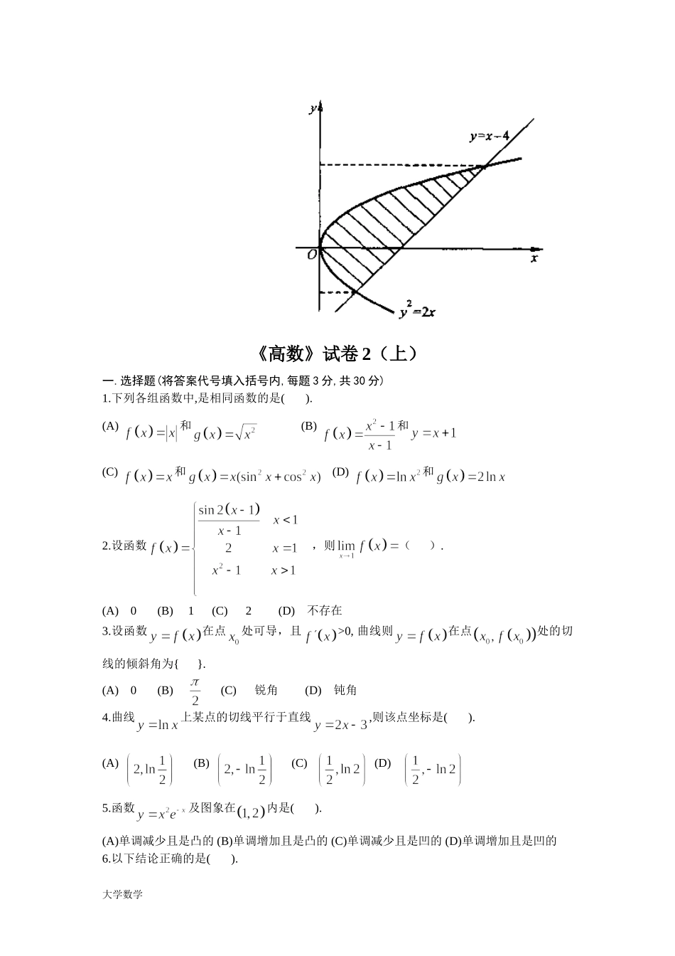 大学高等数学上考试题库及答案.doc_第3页