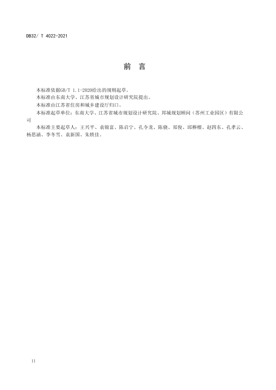 海外园区规划编制规程 DB32T 4022-2021.pdf_第3页