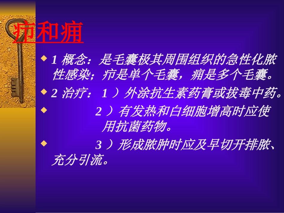 外科常见病诊治(2).ppt_第2页