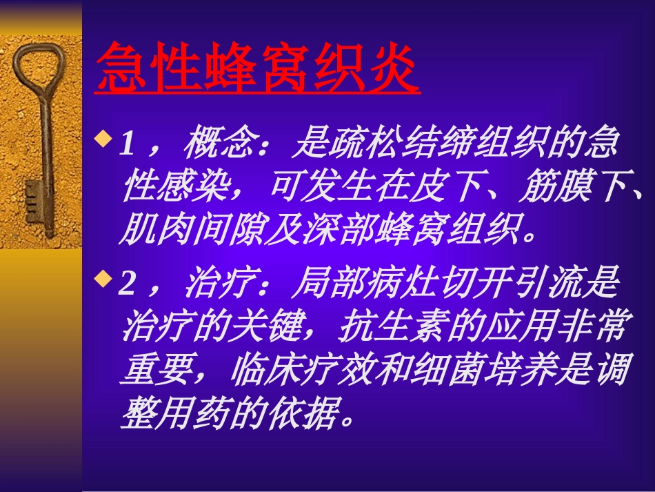 外科常见病诊治(2).ppt_第3页