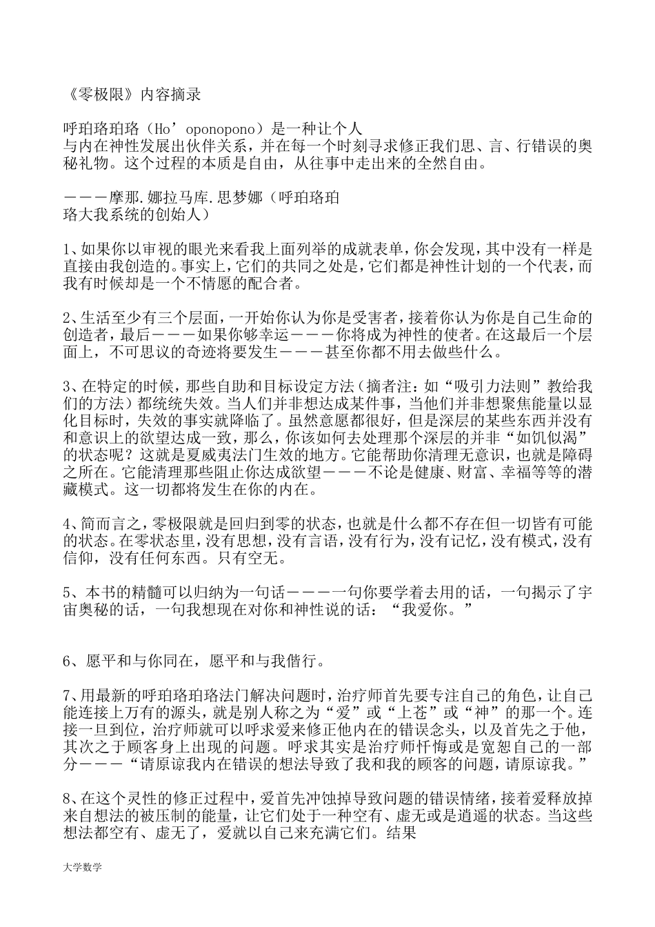 《零极限》内容摘要.doc_第1页