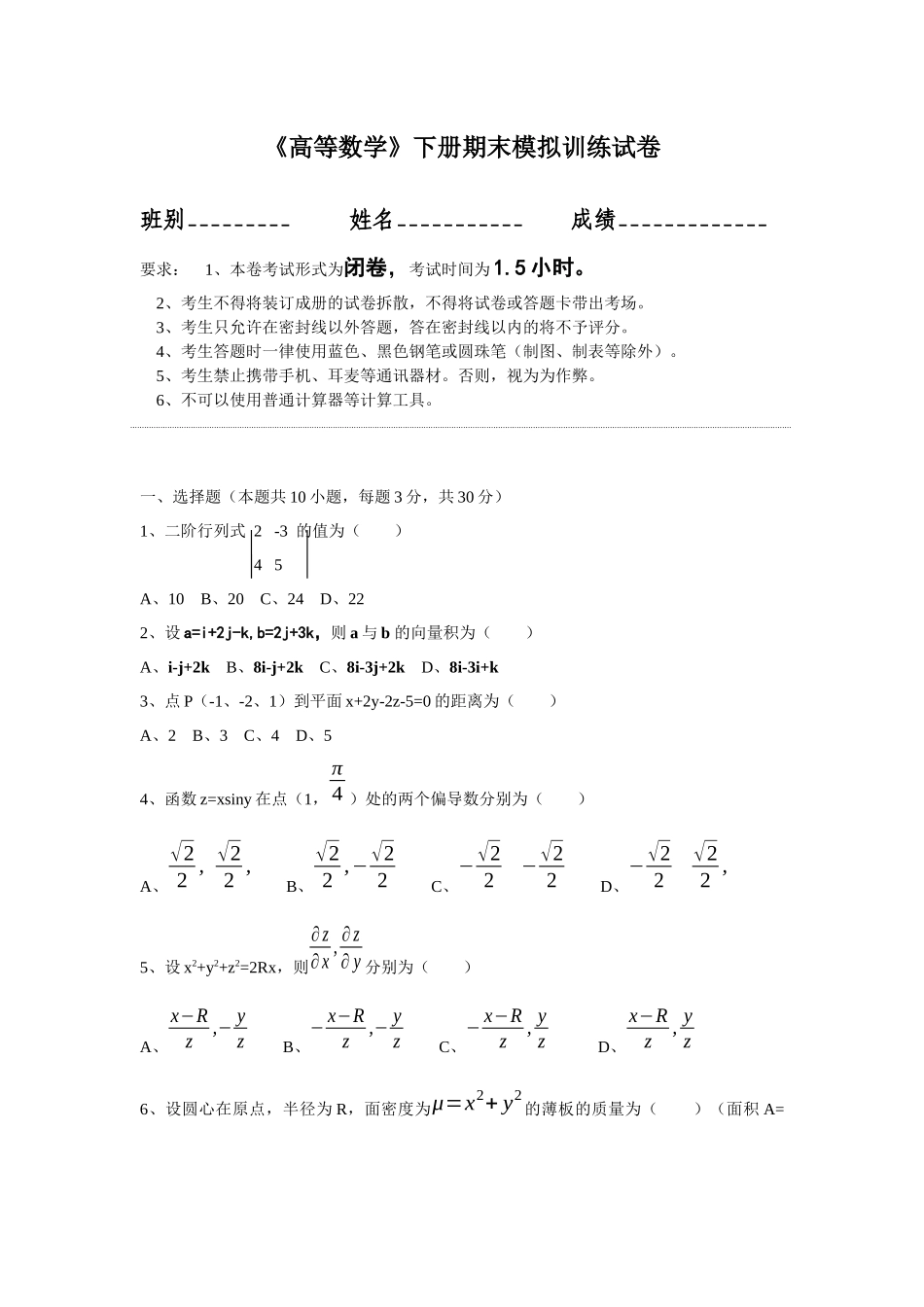 大学数学高等数学下册期末模拟训练提升试卷含答案.docx_第1页