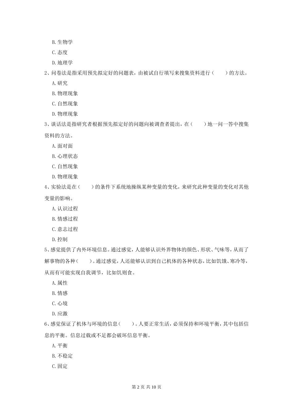 大学《心理学》模拟训练试题及答案解析.doc_第2页