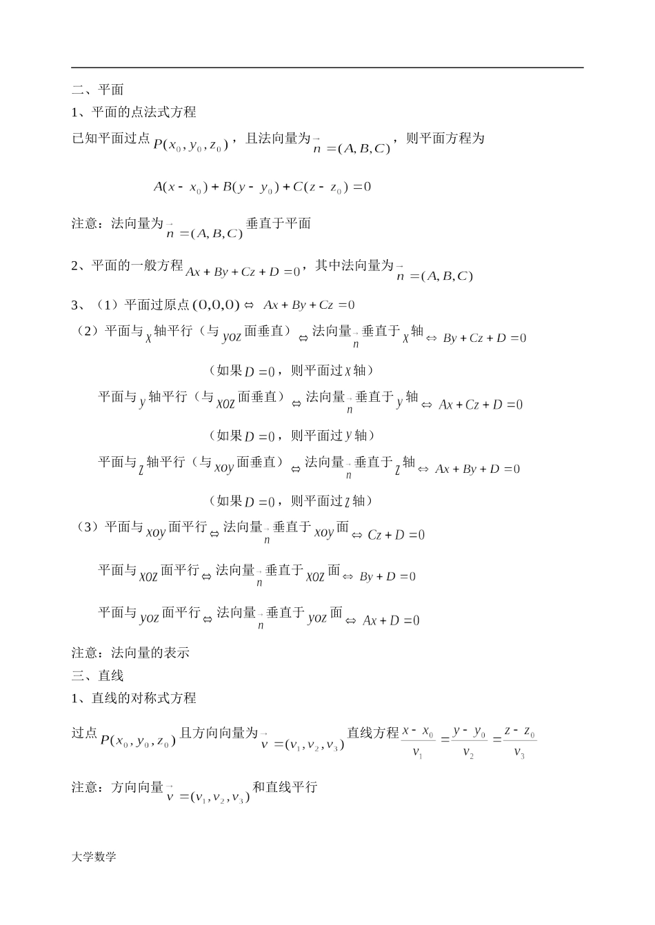 大学解析几何.doc_第2页