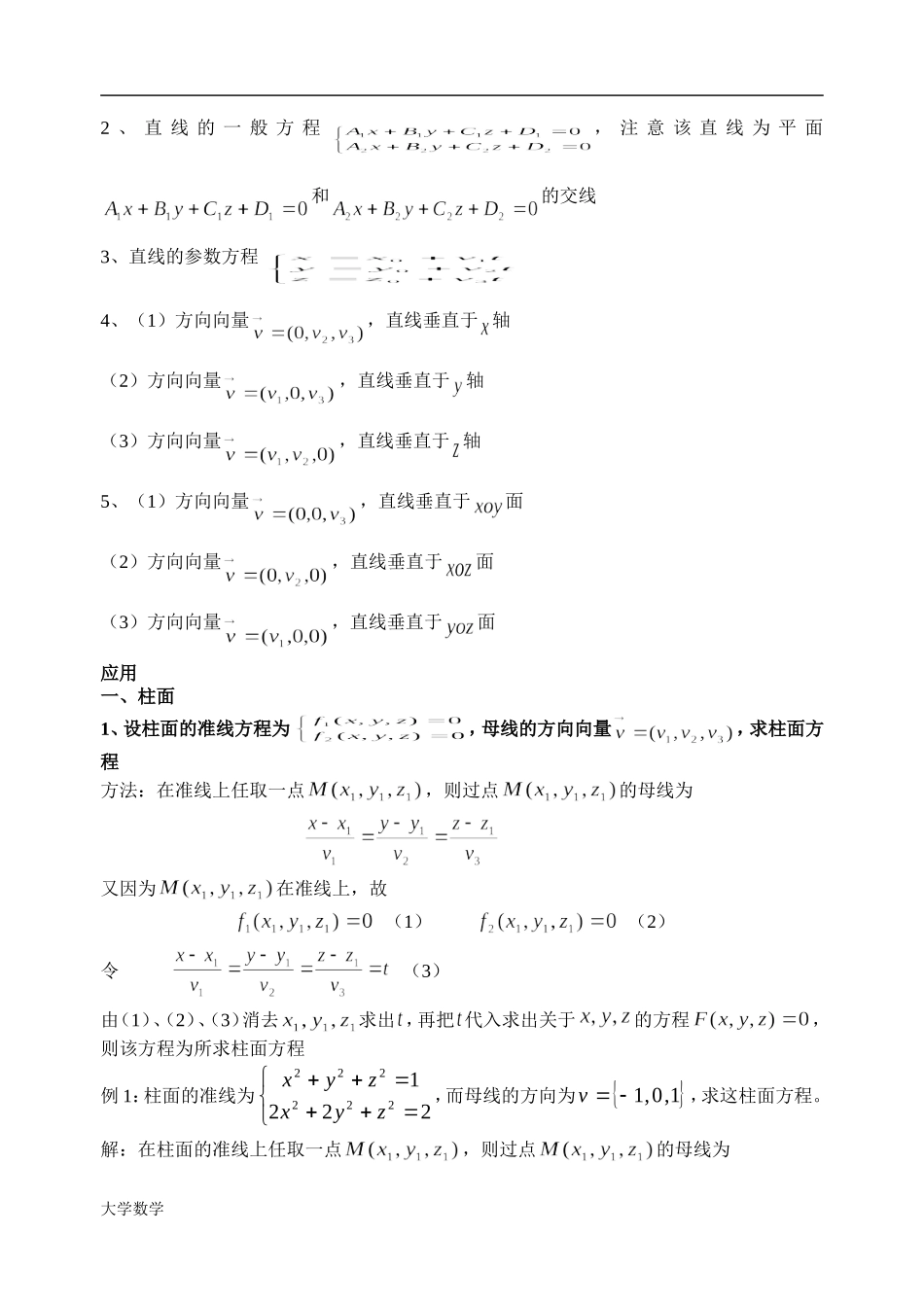 大学解析几何.doc_第3页