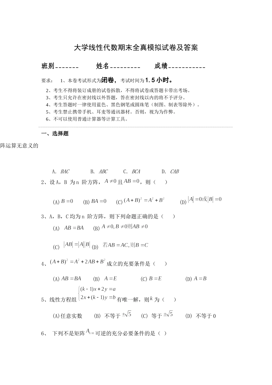 大学线性代数期末全真模拟试卷及答案.docx_第1页