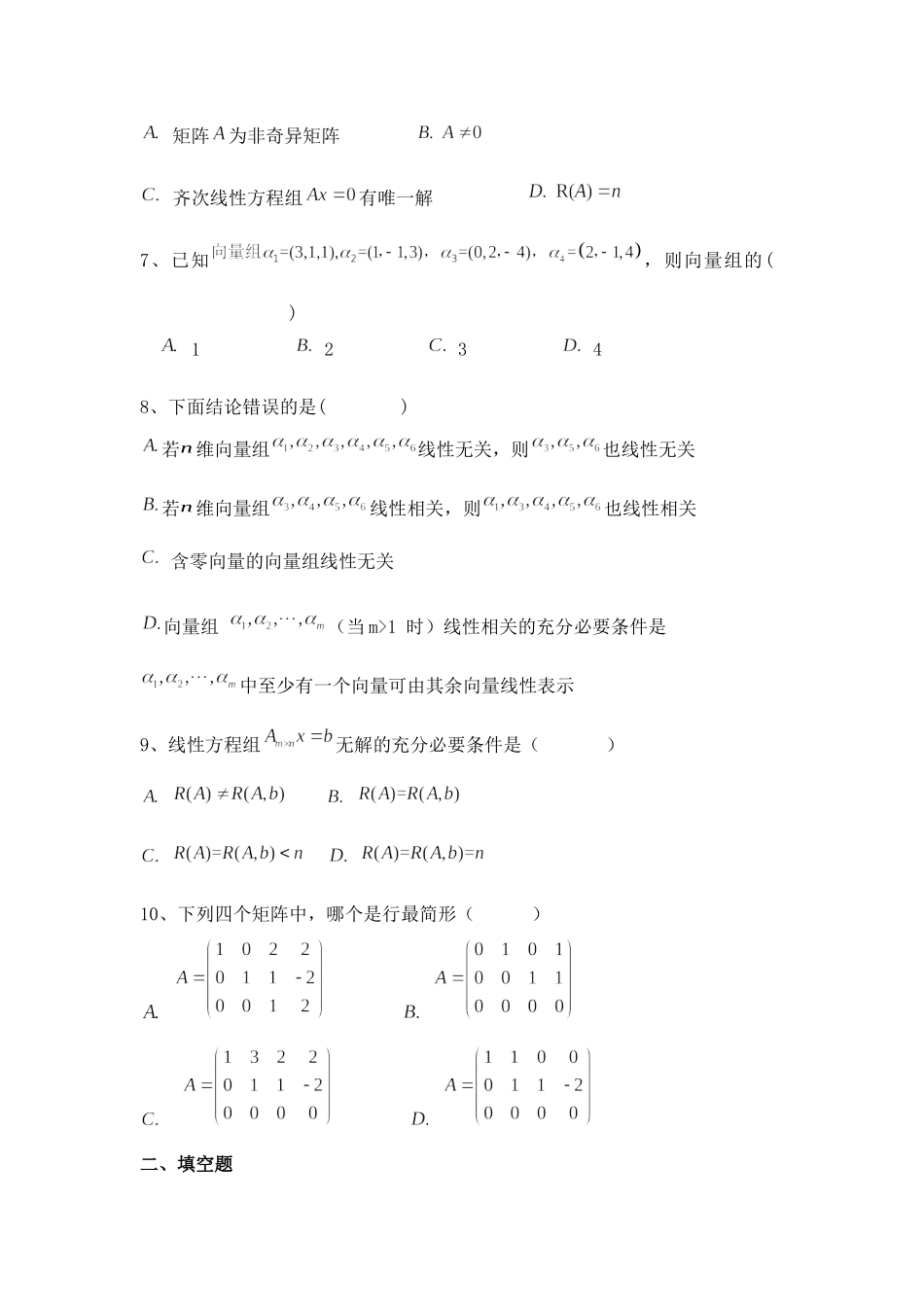 大学线性代数期末全真模拟试卷及答案.docx_第2页