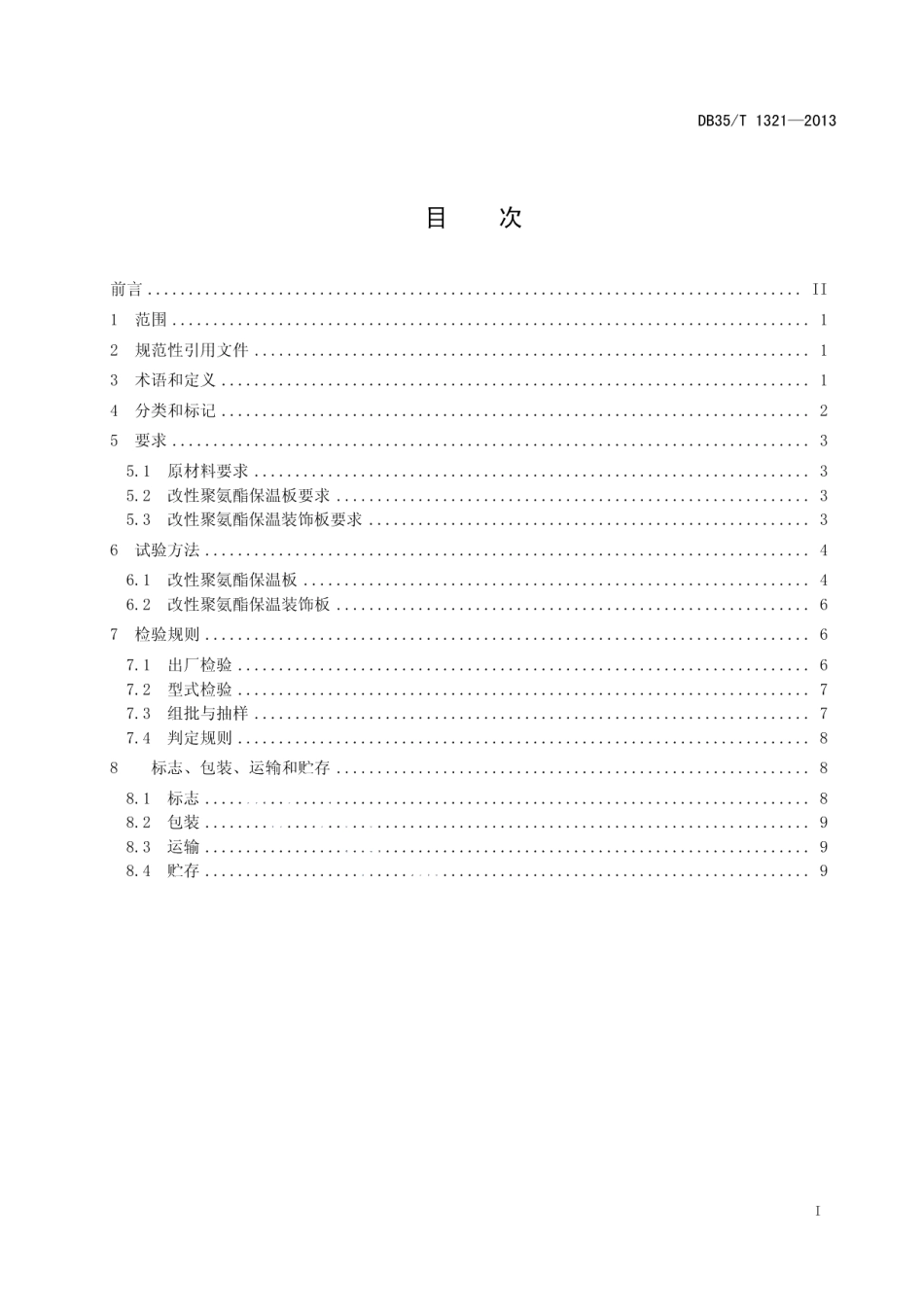 改性聚氨酯保温装饰板 DB35T 1321-2013.pdf_第2页