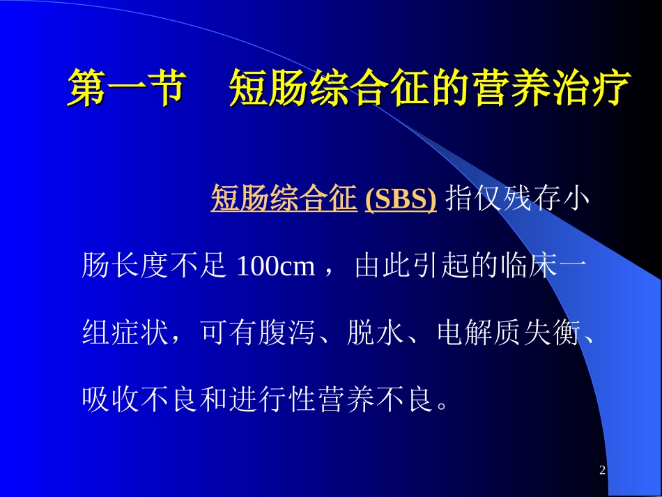 外科病人的营养支持(下).ppt_第2页