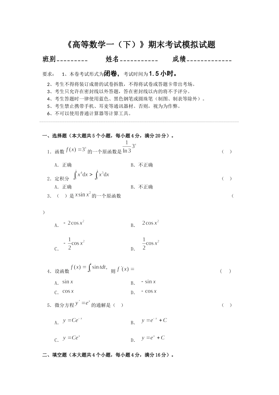 大学高等数学一下册期末考试模拟试题含答案.docx_第1页