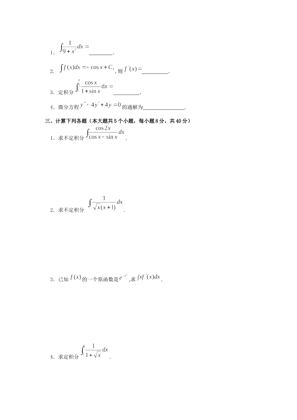 大学高等数学一下册期末考试模拟试题含答案.docx_第2页