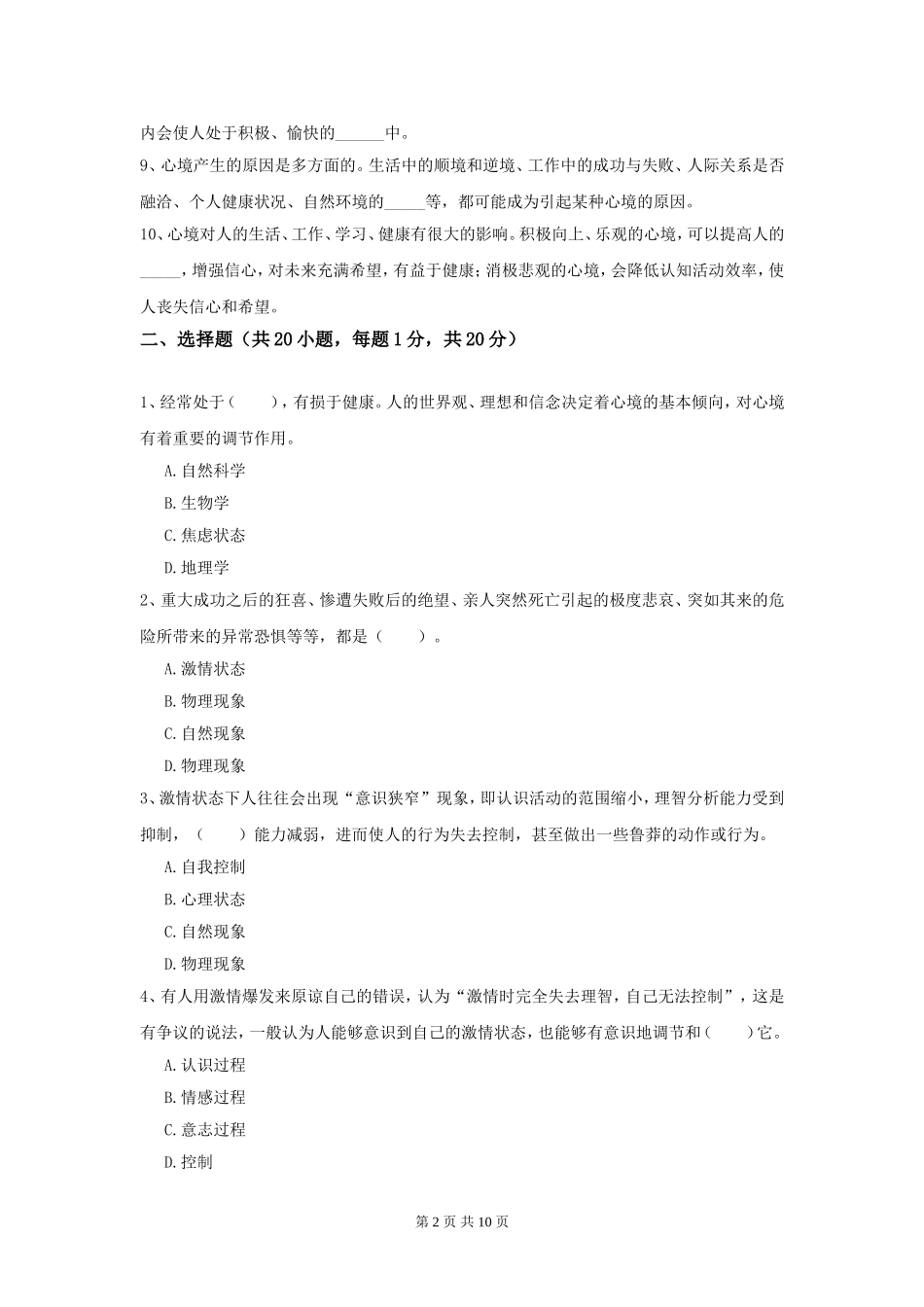 大学《心理学》期末复习考试试题附答案解析.doc_第2页