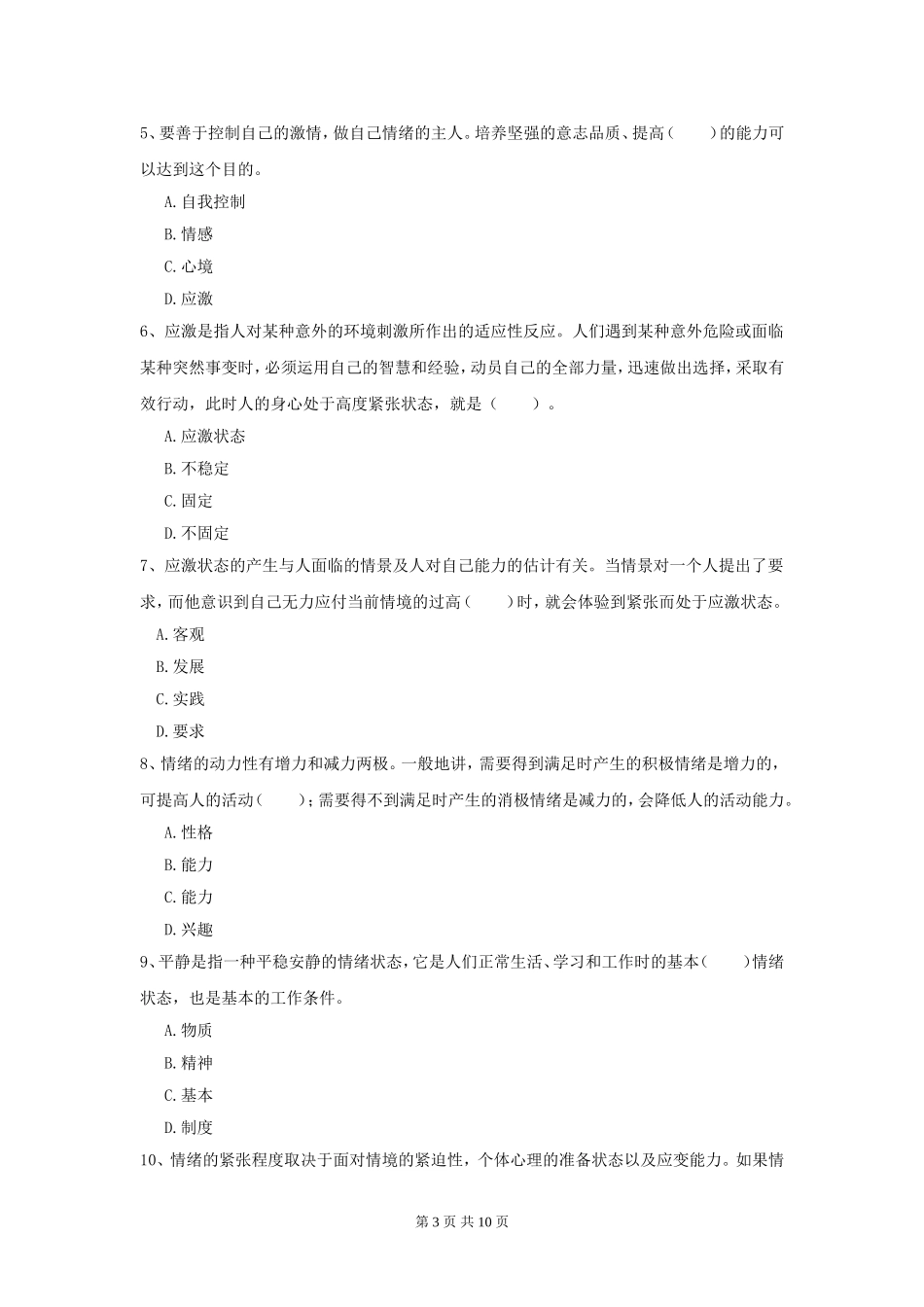 大学《心理学》期末复习考试试题附答案解析.doc_第3页