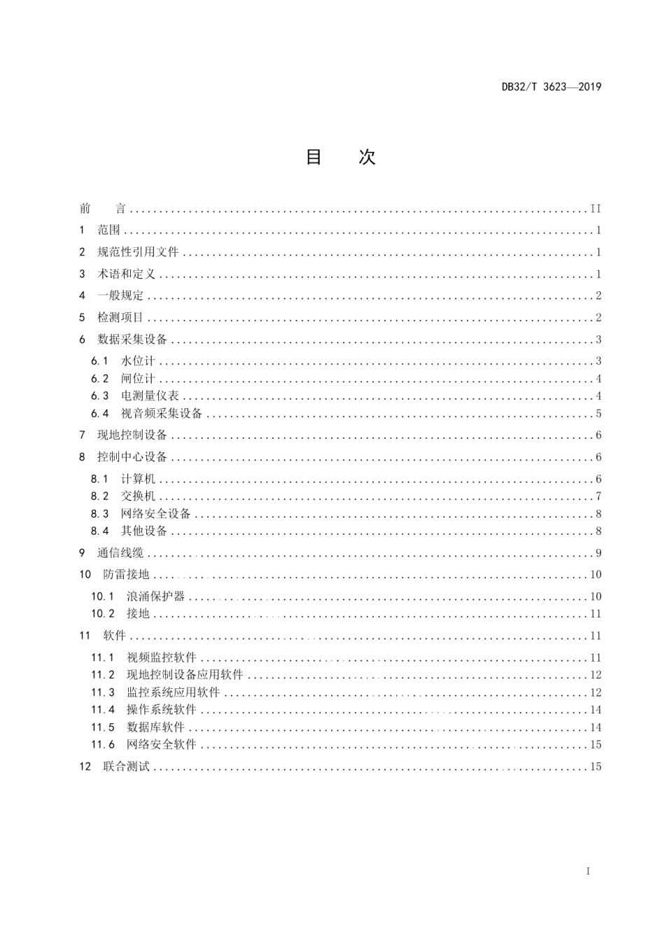 水利地理信息图形标示 DB32T 3622-2019.pdf_第2页