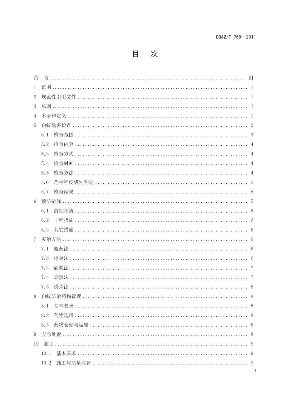 湖北省水利工程白蚁防治技术规程 DB42T 768-2011.pdf_第2页