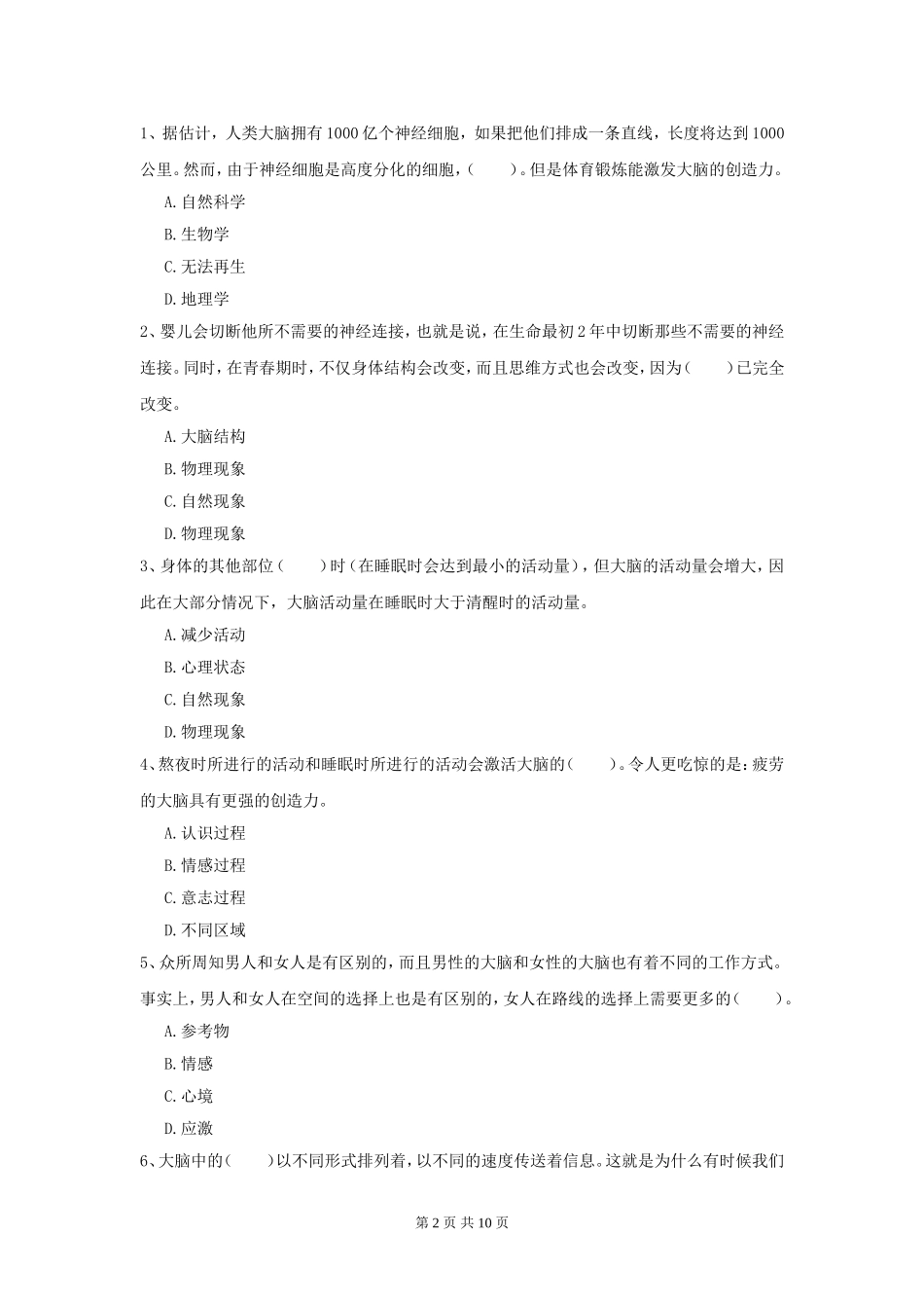 大学心理学考试试题含答案解析.doc_第2页