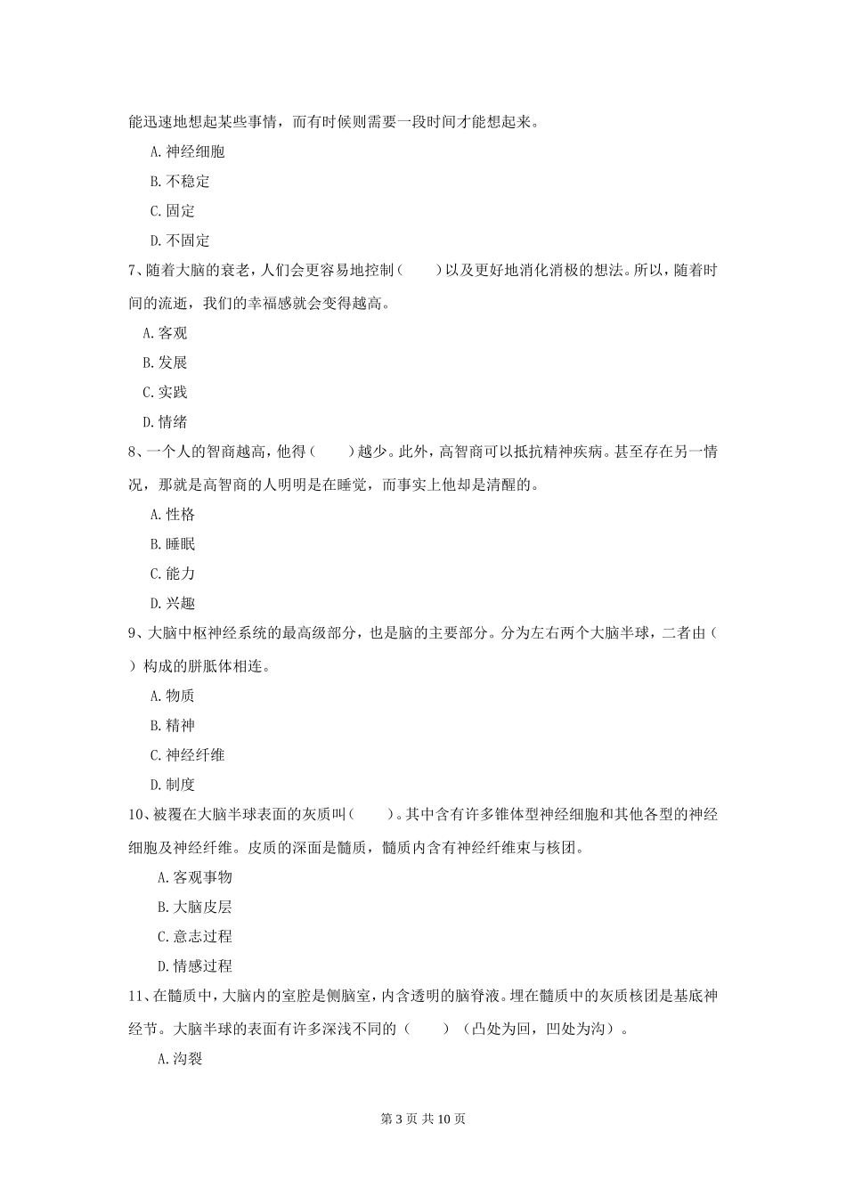 大学心理学考试试题含答案解析.doc_第3页